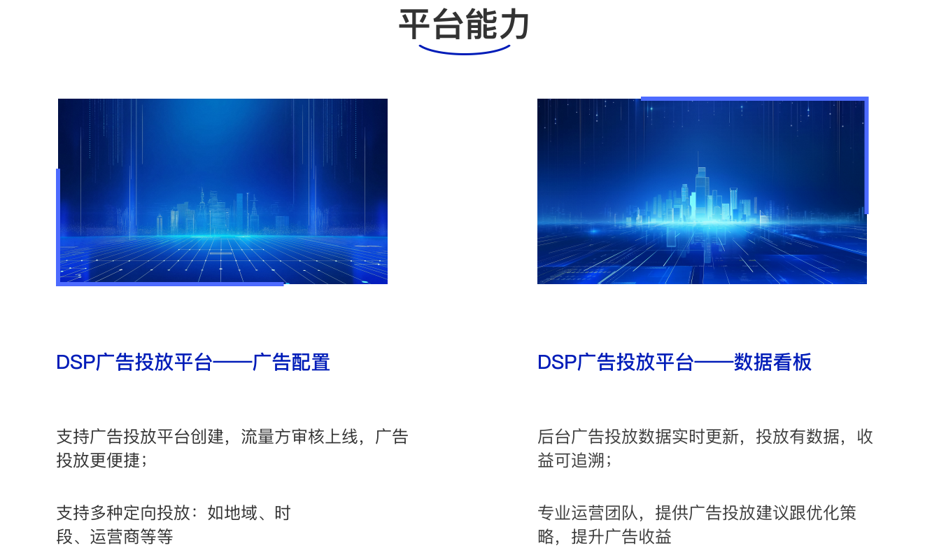 平台能力